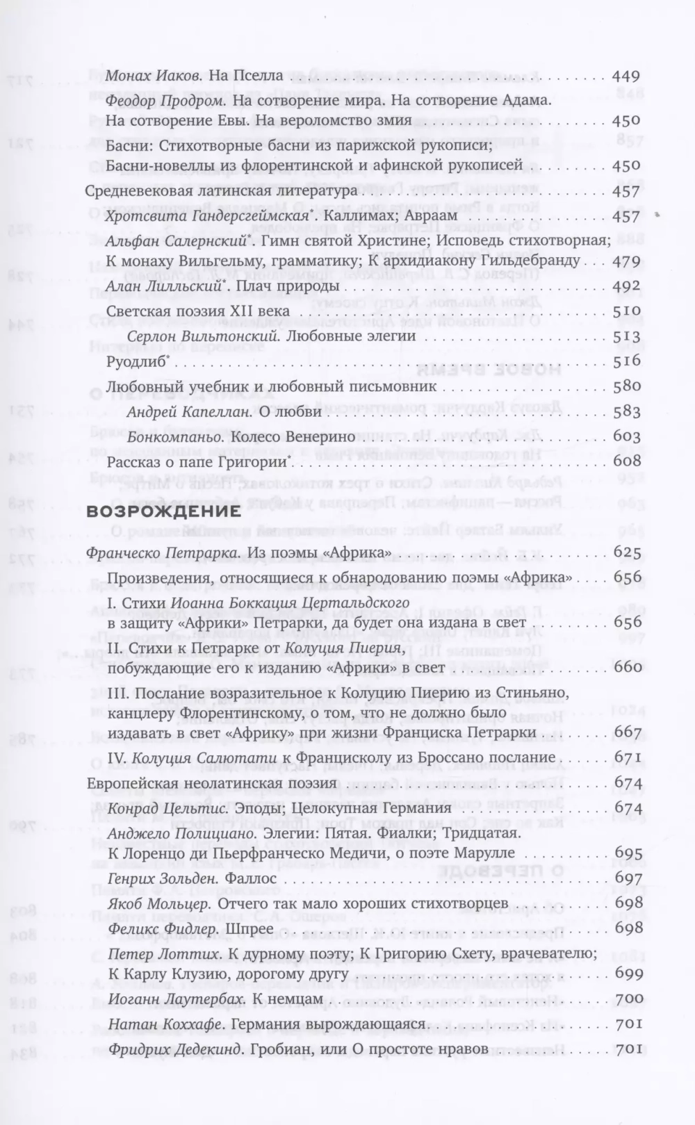 Михаил Гаспаров. Том 5: Переводы