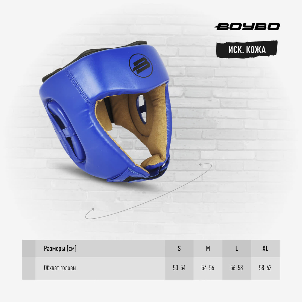 Шлем боевой BoyBo, BH200, иск. кожа, синий