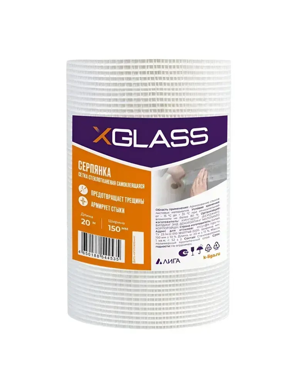 Серпянка самоклеющаяся 150мм х 20м, сетка самоклеющаяся, сетка клейкая, XGLASS