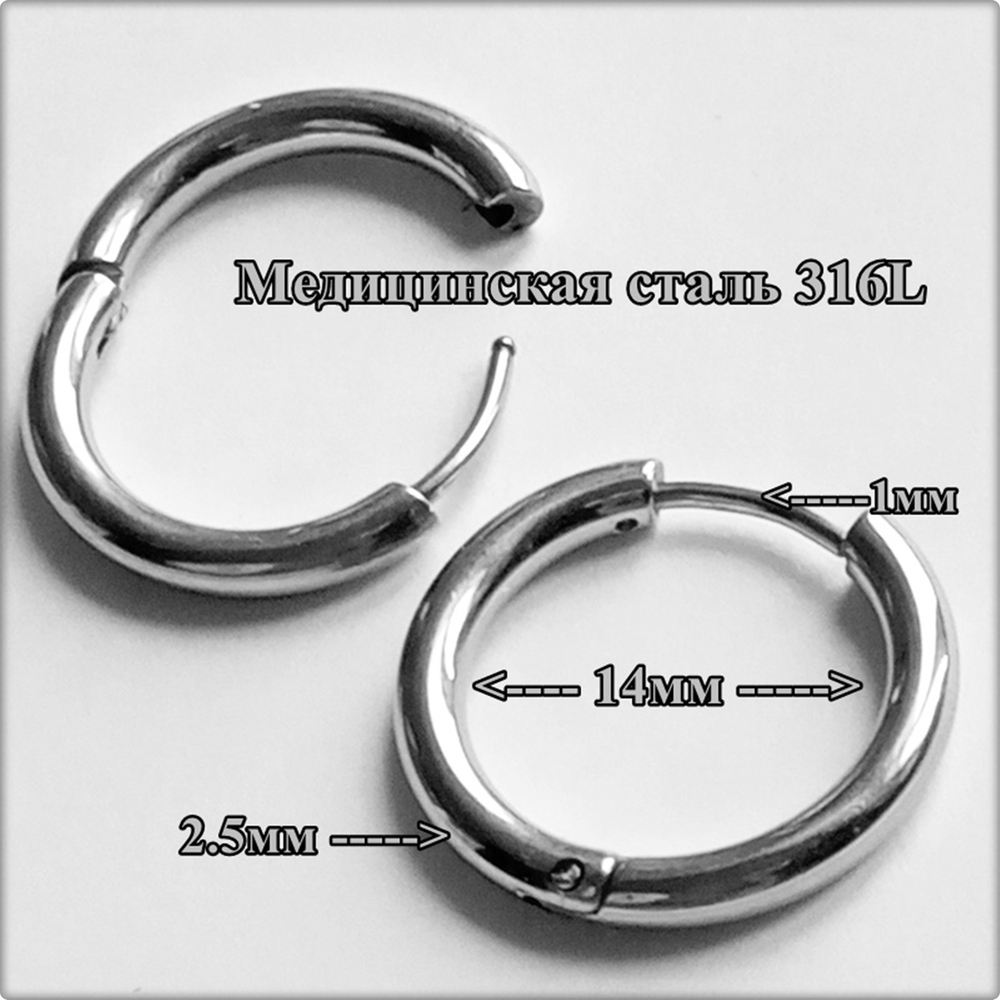 Стальные серьги кольца, диаметр 14мм для пирсинга ушей. 