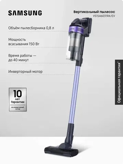 Вертикальный беспроводной пылесос Samsung VS15A6031R4/EV