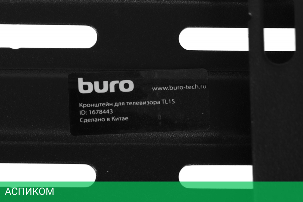 Кронштейн Buro TL1S черный (BM25A52TF0)