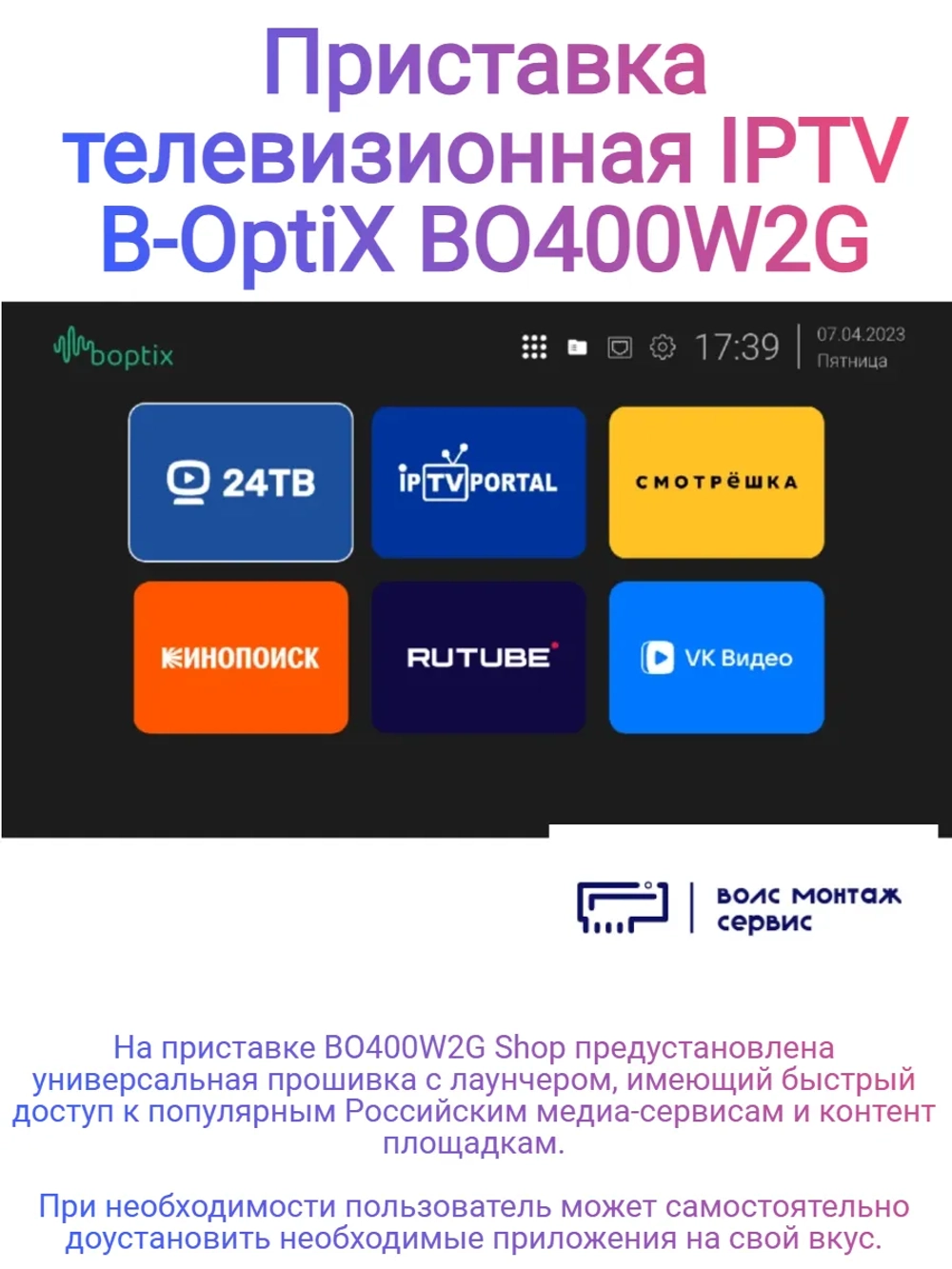 Телевизионная приставка IPTV BO400W2G Shop