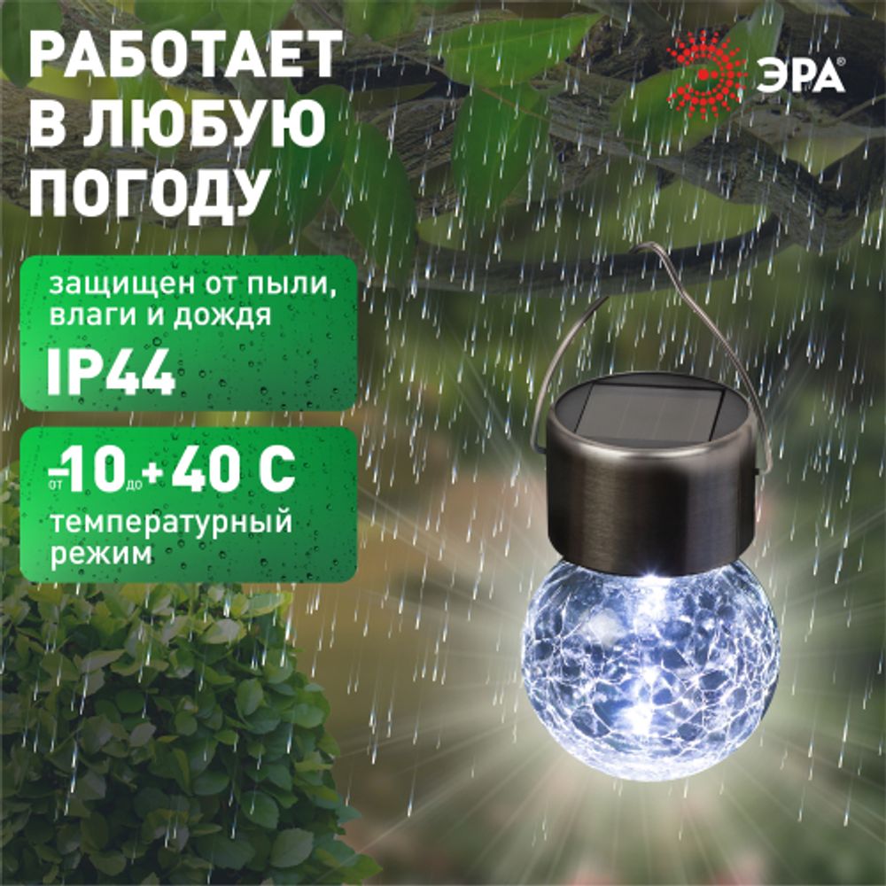 Светильник уличный ЭРА ERASF22-32 подвесной на солнечной батарее Лампочка