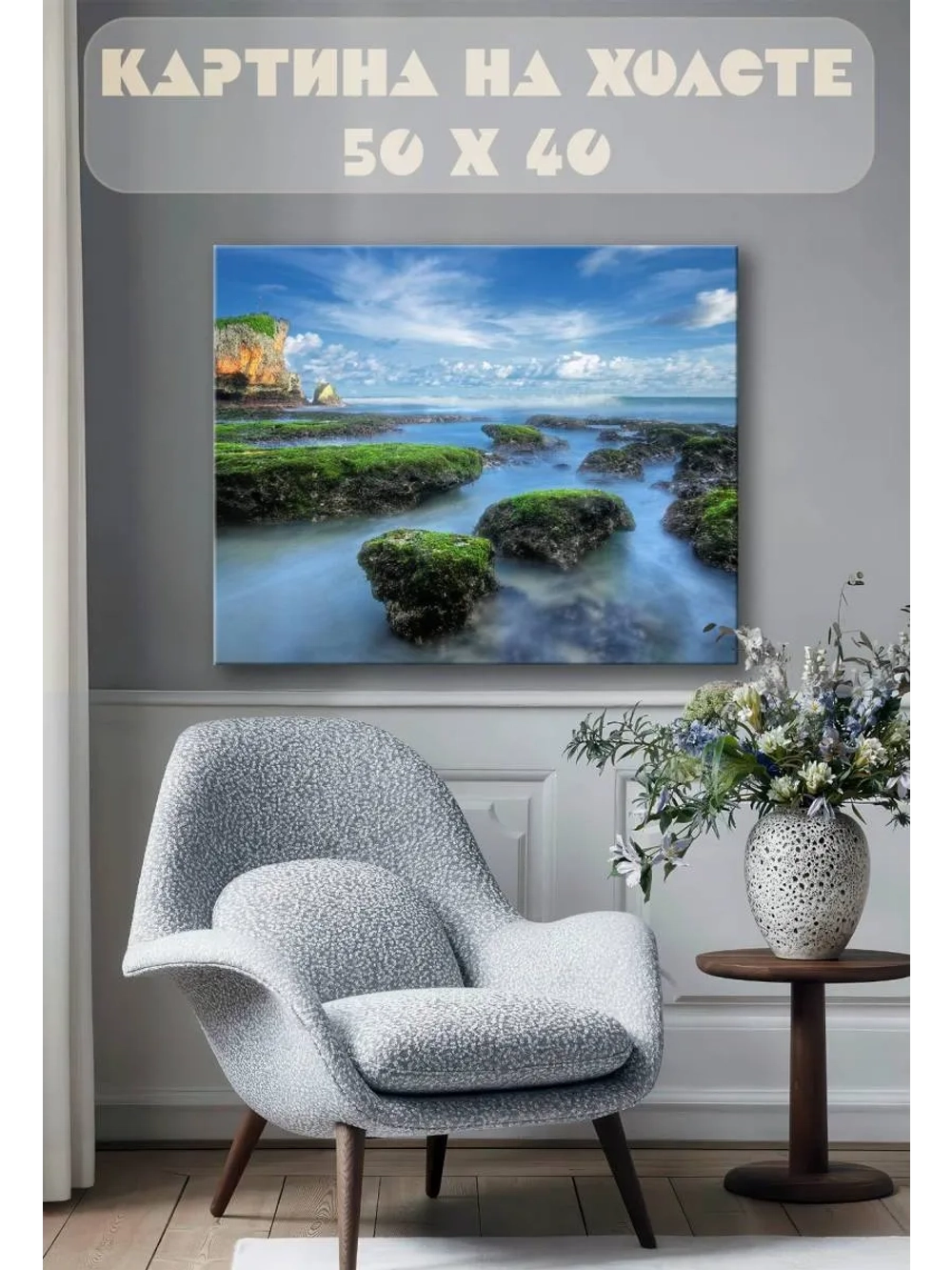 Картина на стену 40 X 50 Скалы