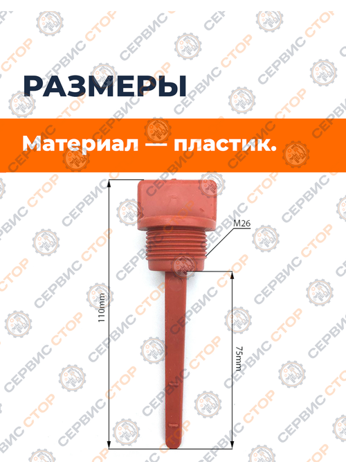 Щуп уровня масла 180N