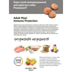 Сухой корм ProBalance Immuno Adult Maxi для взрослых собак крупных пород