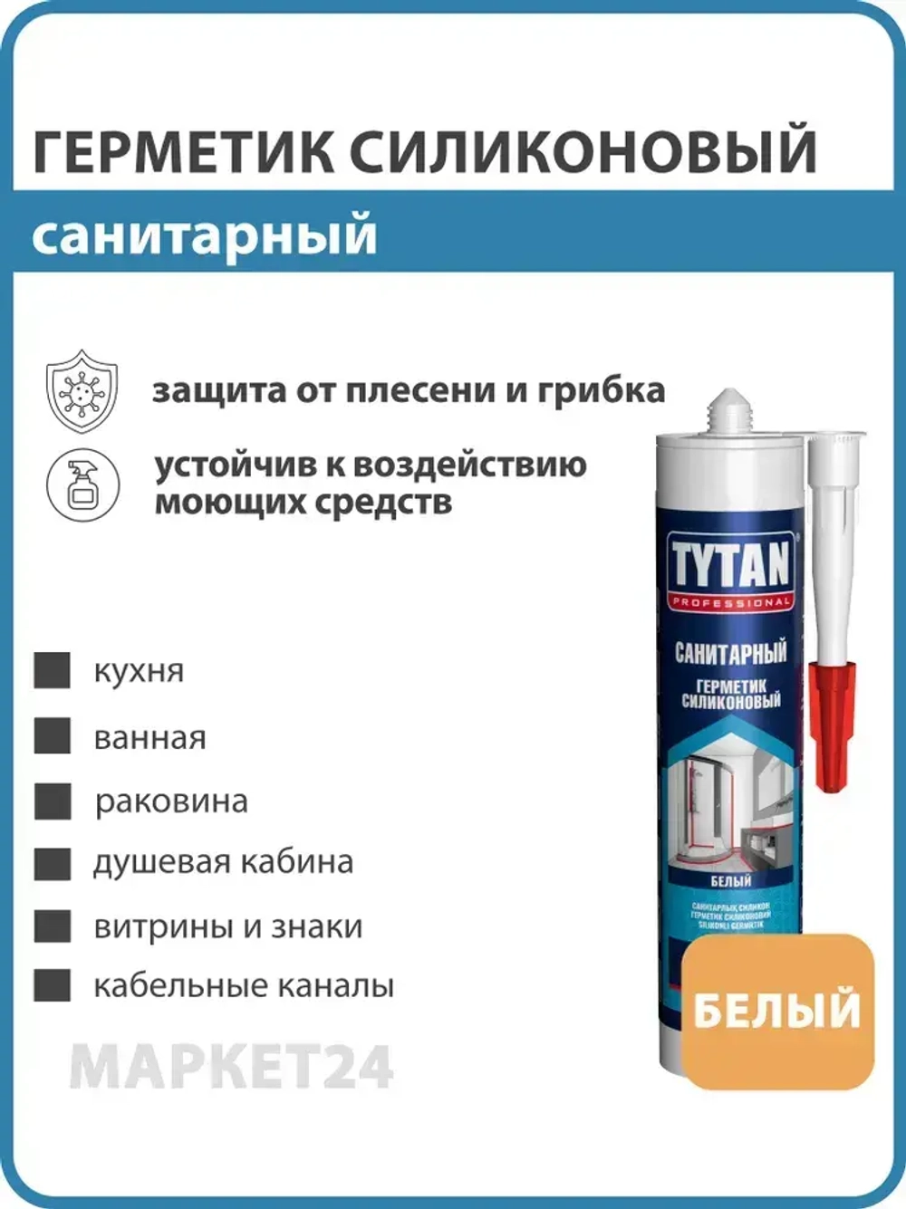 Tytan Professional Герметик санитарный силиконовый, белый 280 мл