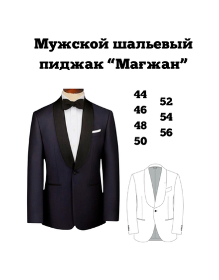 Мужской шальевый пиджак Магжан