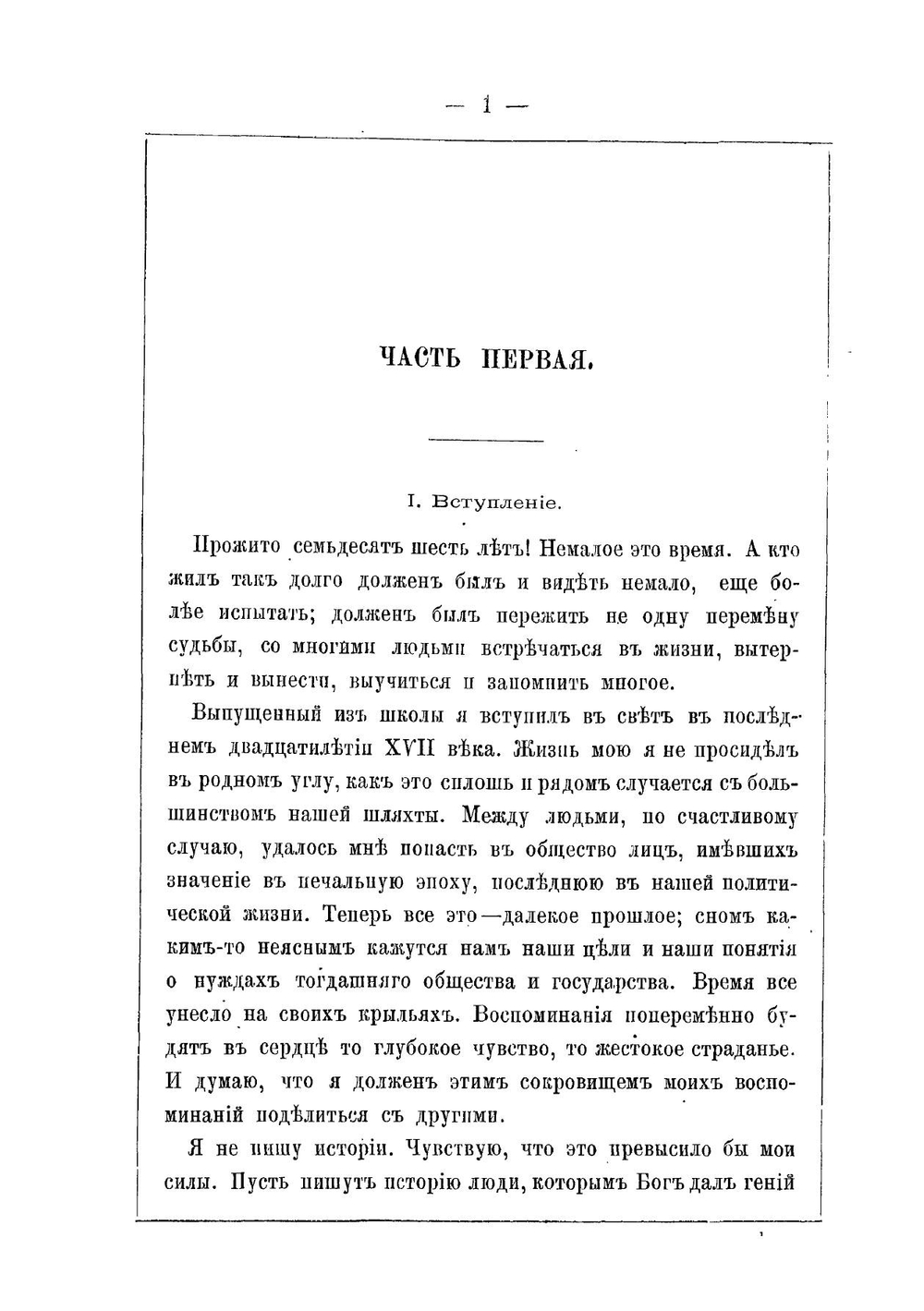 Рассказы о польской старине. Записки 18 века Яна Дуклана Охотского | Ю. Крашевский