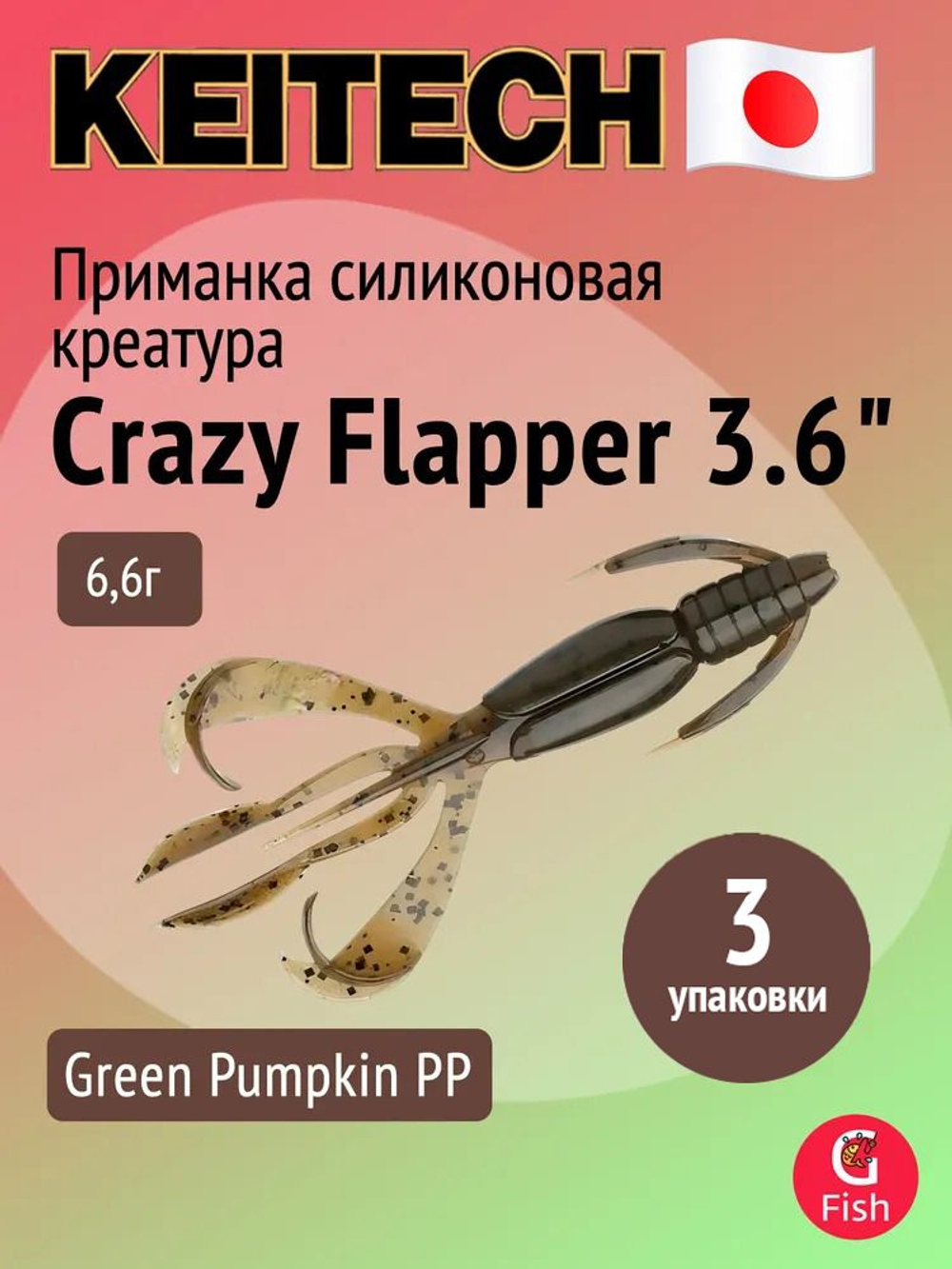 Приманка силиконовая Keitech Crazy Flapper 3.6", 6,6г, цвет #101 Green Pumpkin PP., 3 упаковки по 7 штук