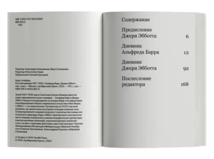 Русский дневник. 1927–1928 