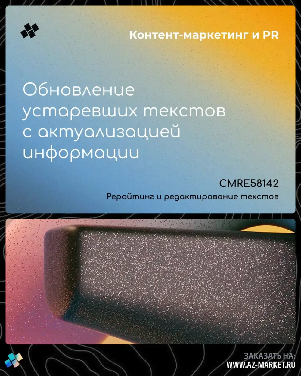 Обновление устаревших текстов с актуализацией информации