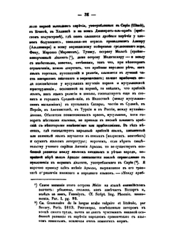 Очерки арабской речи и арабской письменности | И.И. Холмогоров