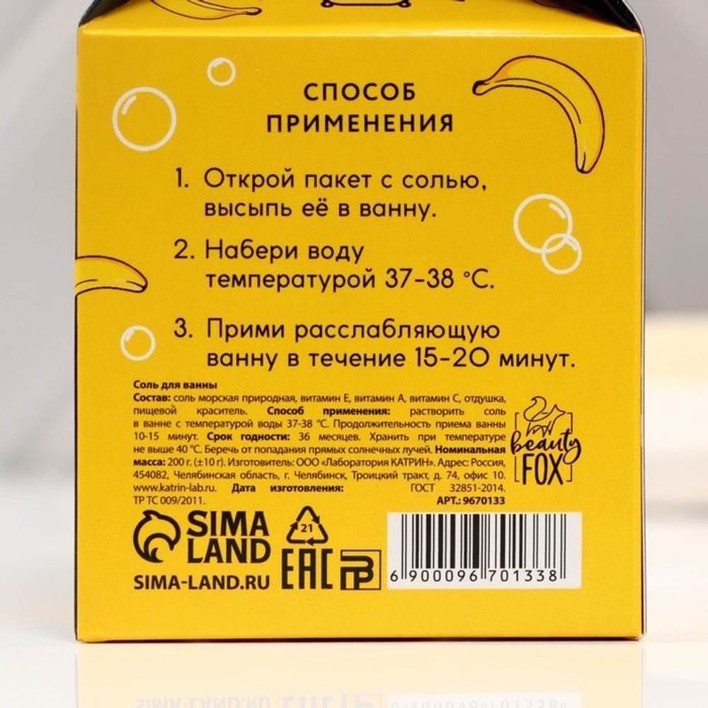 Соль для ванны «Банана бум» с ароматом банана - 200 гр. (Цвет: не задано)