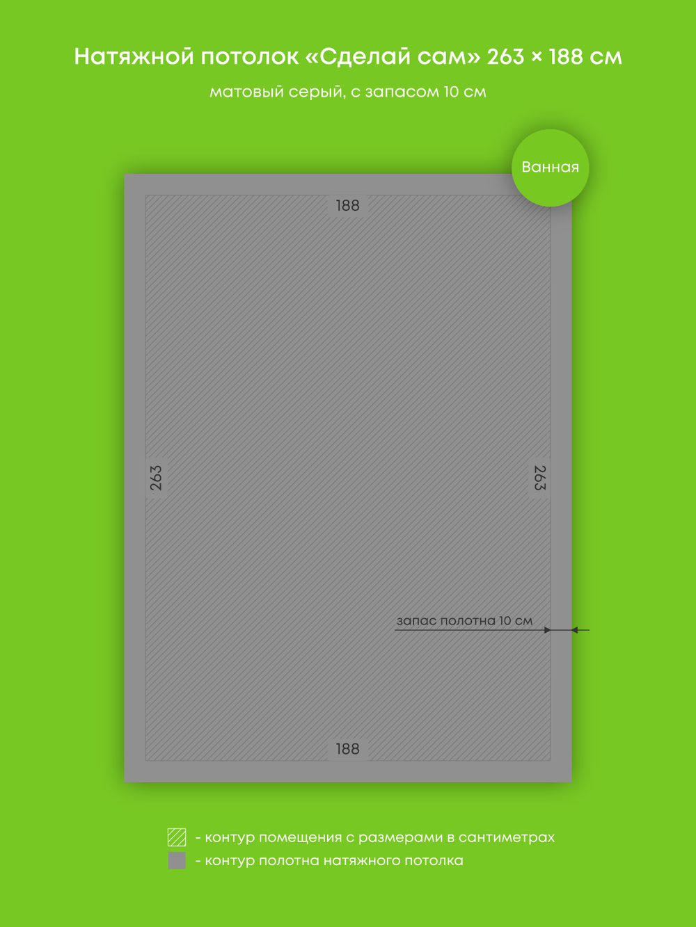 Матовый натяжной потолок 4.9 м2