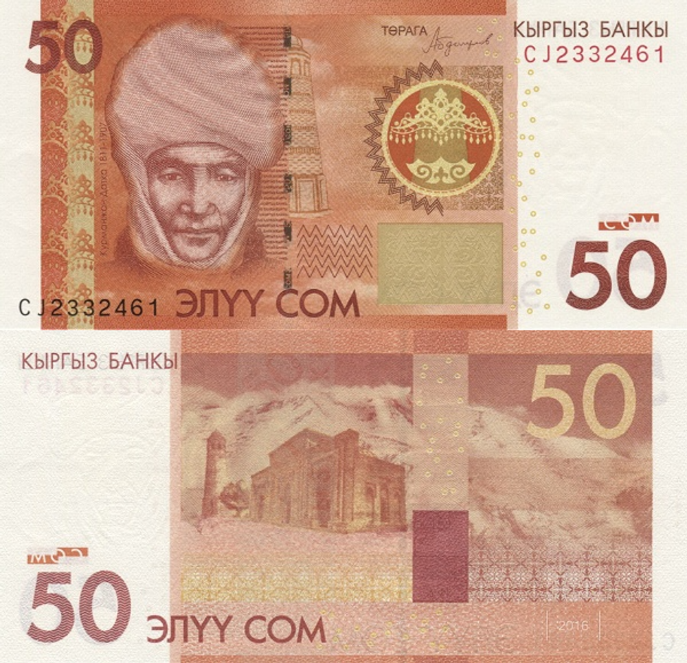 Киргизия 50 сом 2009-2016 Царица Курманжан Датка UNC