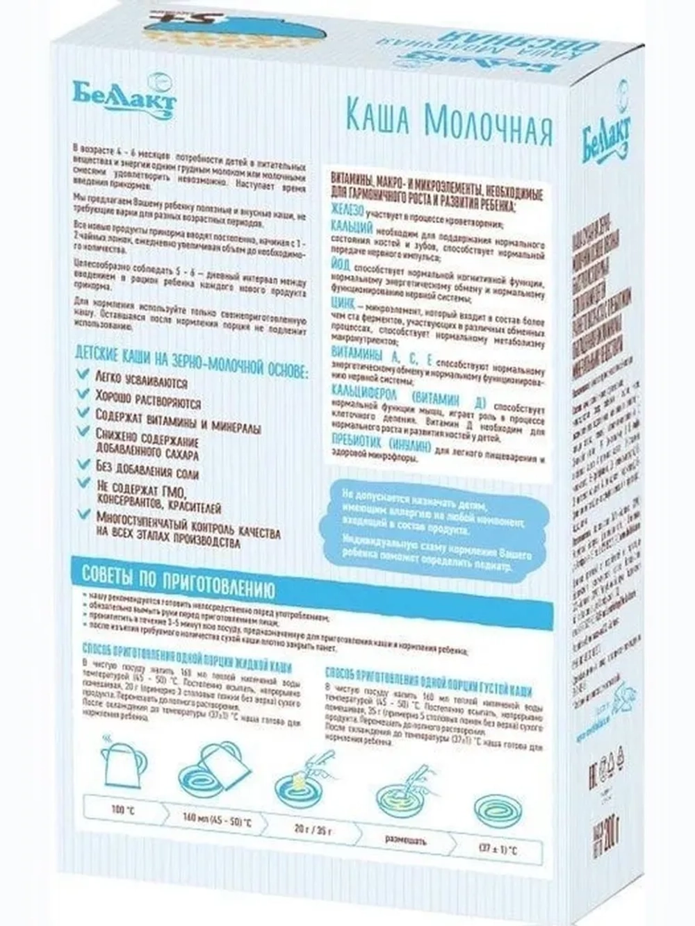 Каша молочная Беллакт овсяная с пребиотиком быстрорастворимая 200г