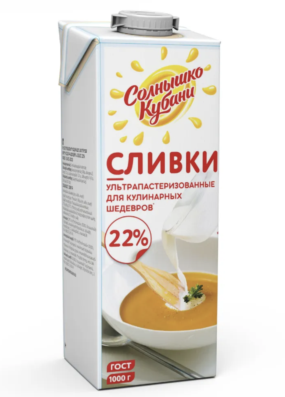Сливки ультрапастеризованные СОЛНЫШКО КУБАНИ 22%