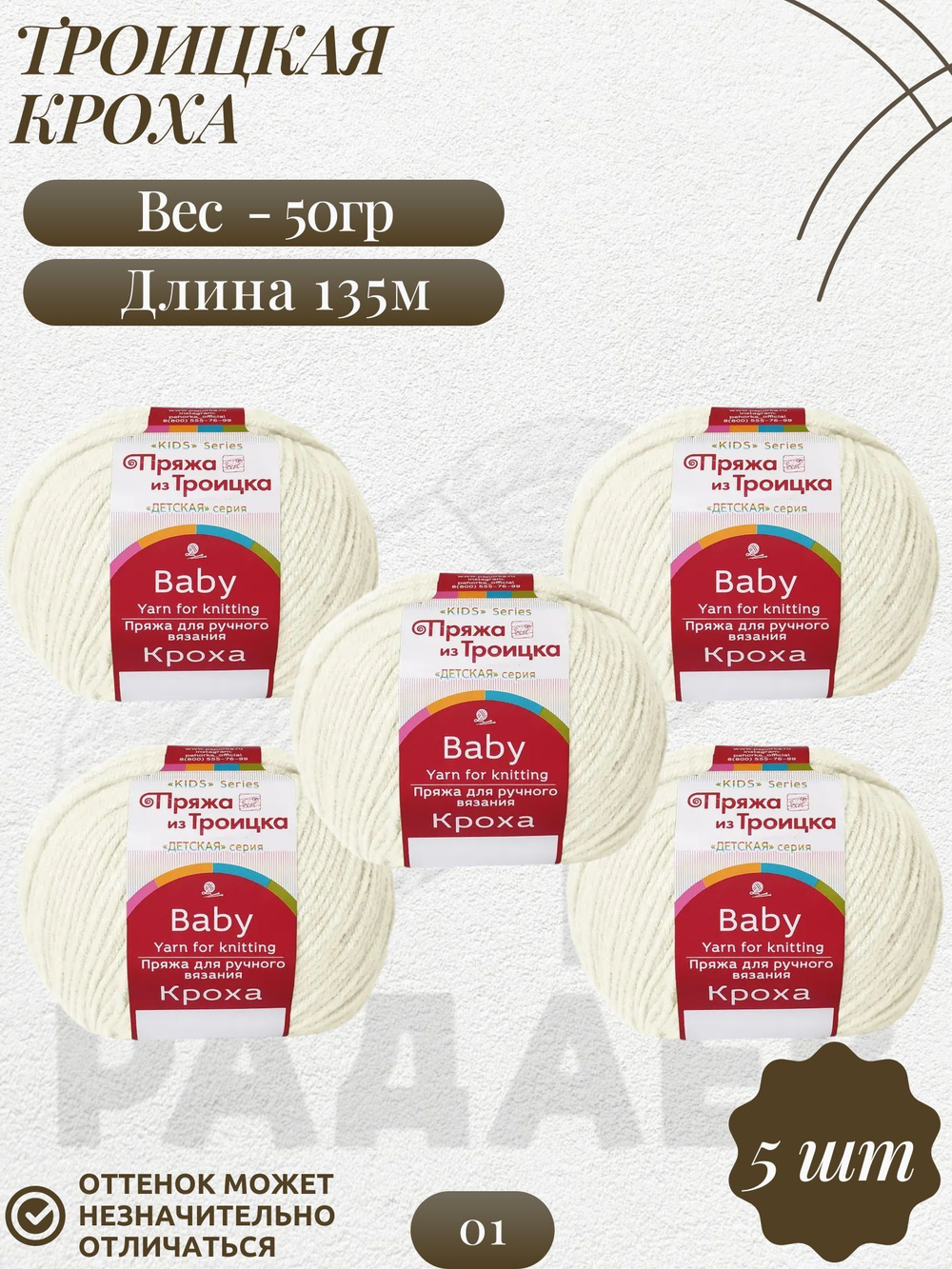 Кроха пряжа Россия Троицкая 20%шерсть 80%акрил 5х50г/135м 0001 БЕЛЫЙ
