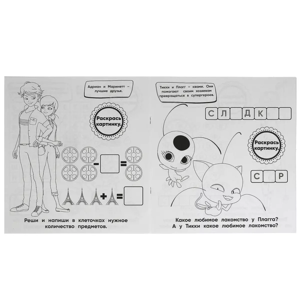 312286/Мир супергероев. Разгадай и раскрась.  ЛедиБаг и Супер-Кот.  285х310 мм. 24 стр. Умка/1