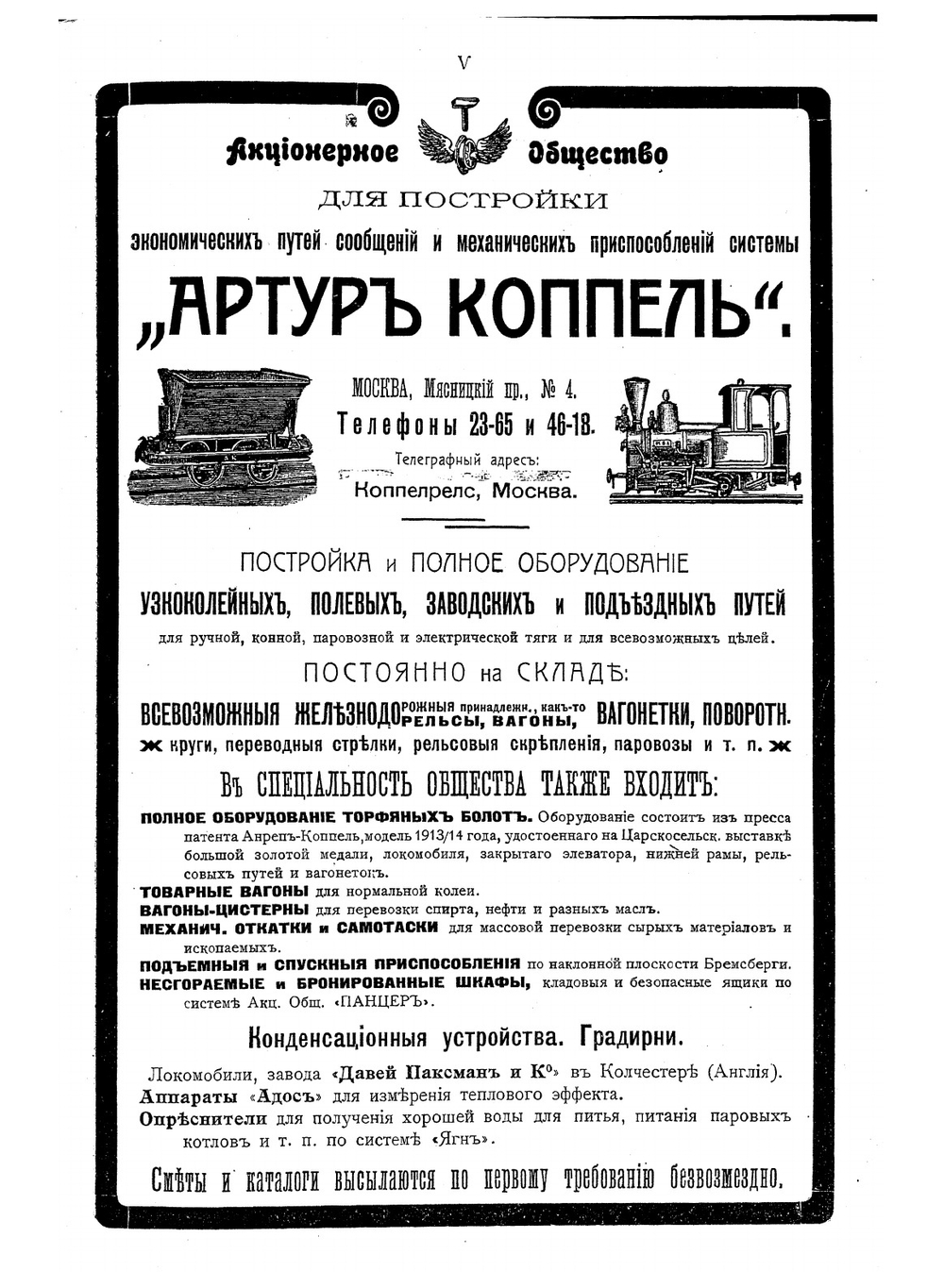 Вся Москва. Адресная и справочная книга на 1915 год. Книга 1 | А.С. Суворин