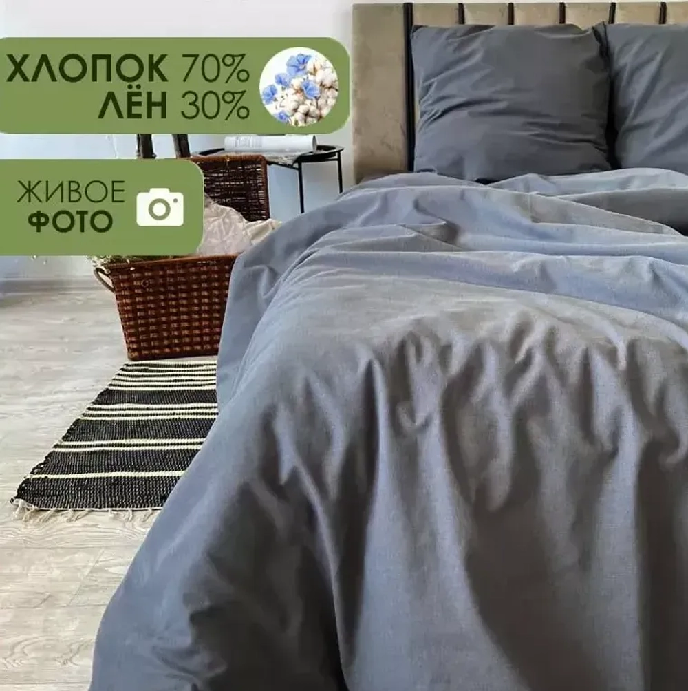 Комплект постельного белья 1,5 спальный BASALT, хлопок-лён