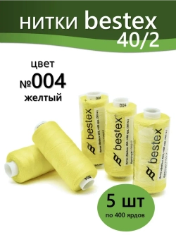 Нитки BESTEX для швейных машин и оверлока 40/2, упаковка 5 шт, цвет 004 желтый