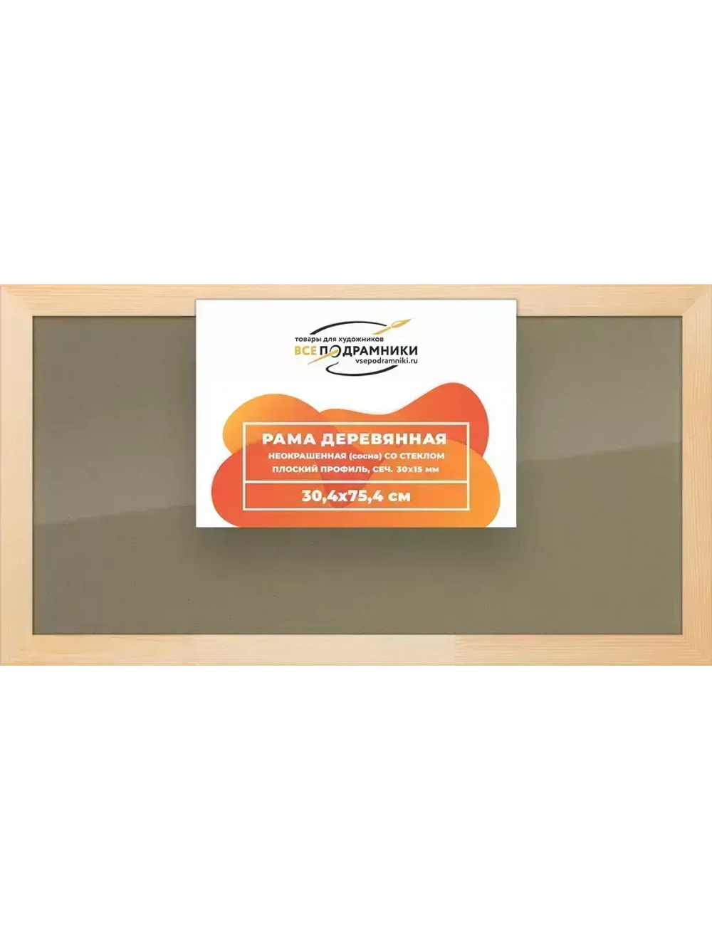 Деревянная рама 30x75 для постера и фотографий сеч. 30x15