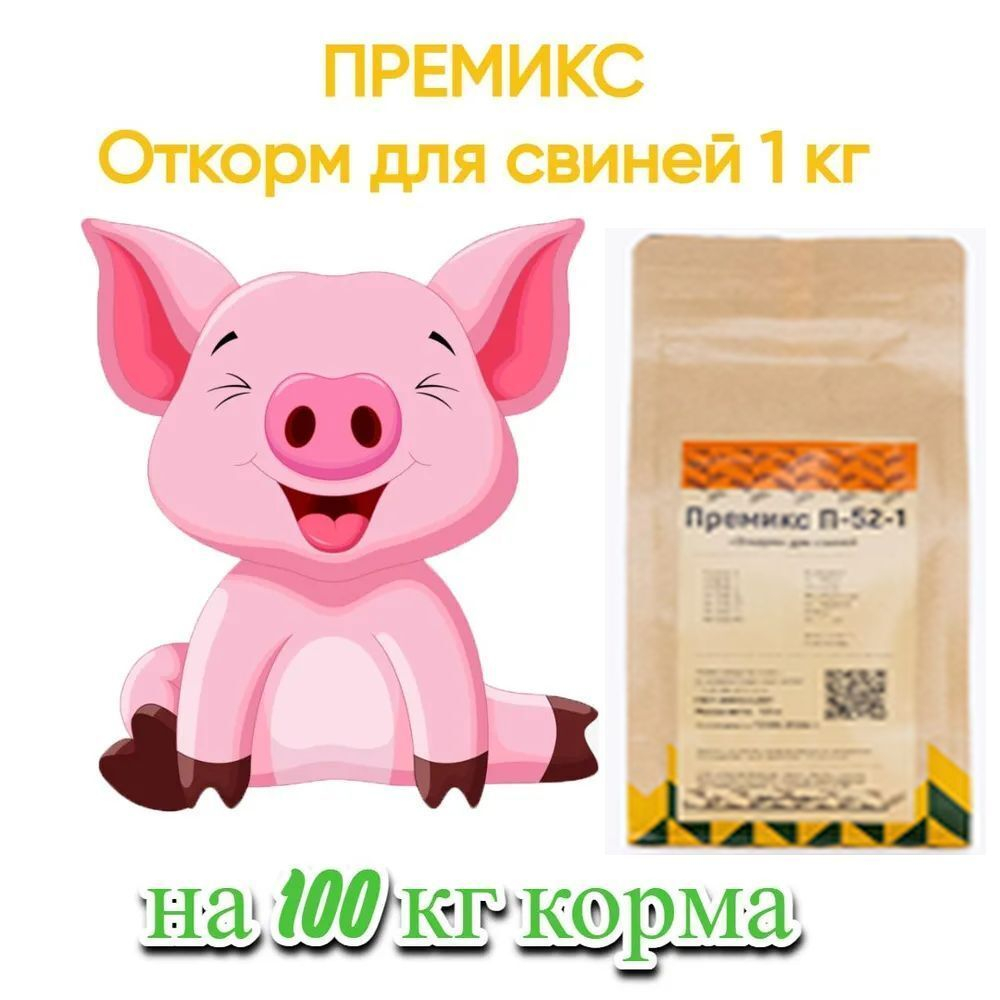 Премикс "Откорм" для свиней, 4 кг