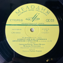 Винтажная виниловая пластинка LP Л. В, Бетховен, С. Рихтер, Д. Ойстрах, М. Ростропович, Дирижер Герберт Караян ,Концерт До Мажор Для Фортепиано, Скрипки И Виолончели С Оркестром, Соч. 56 (СССР 1970)