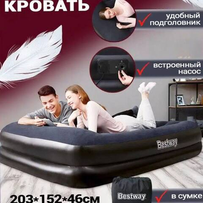 Матрас 67403 2х спальная кровать с насосом Bestwey черный