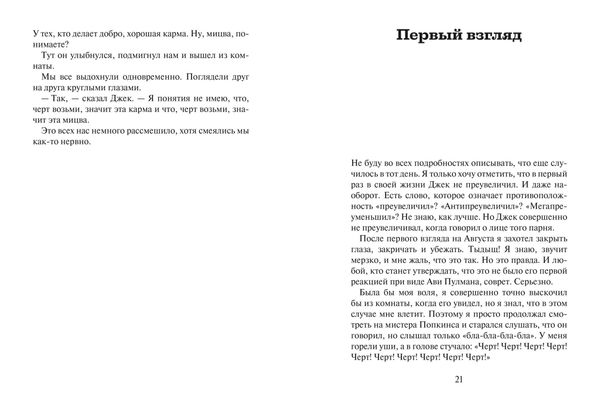 Глава Джулиана