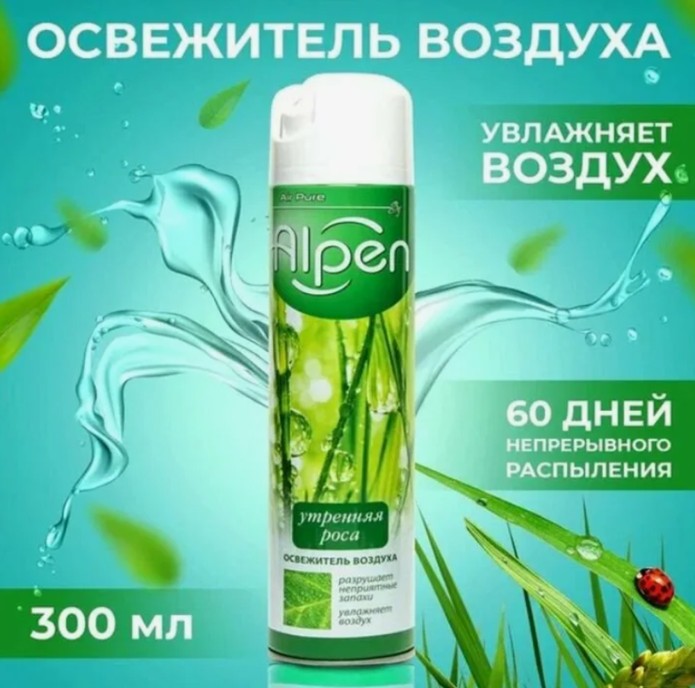 Освежитель воздуха ALPEN Утренняя роса 300мл