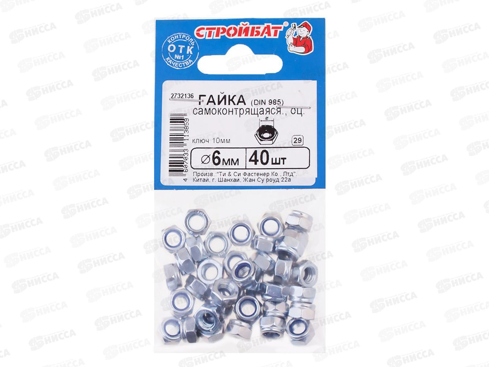 Гайка самоконтр.DIN 985 М 6 (белый цинк 40 шт) 309050