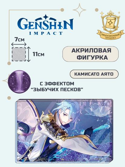 Акриловый блок Genshin Impact Inazuma Kamisato Ayato 6942421101475