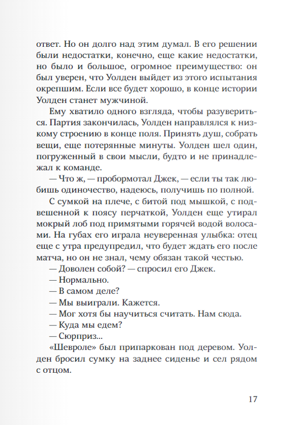 Двенадцать лет, семь месяцев и одиннадцать дней