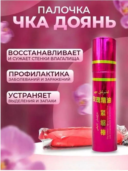 Чка палочка