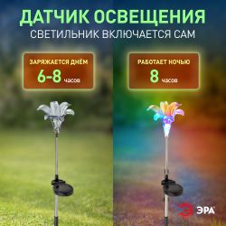 Светильник уличный ЭРА ERASF22-19 Лилия на солнечных батареях садовый 75 см