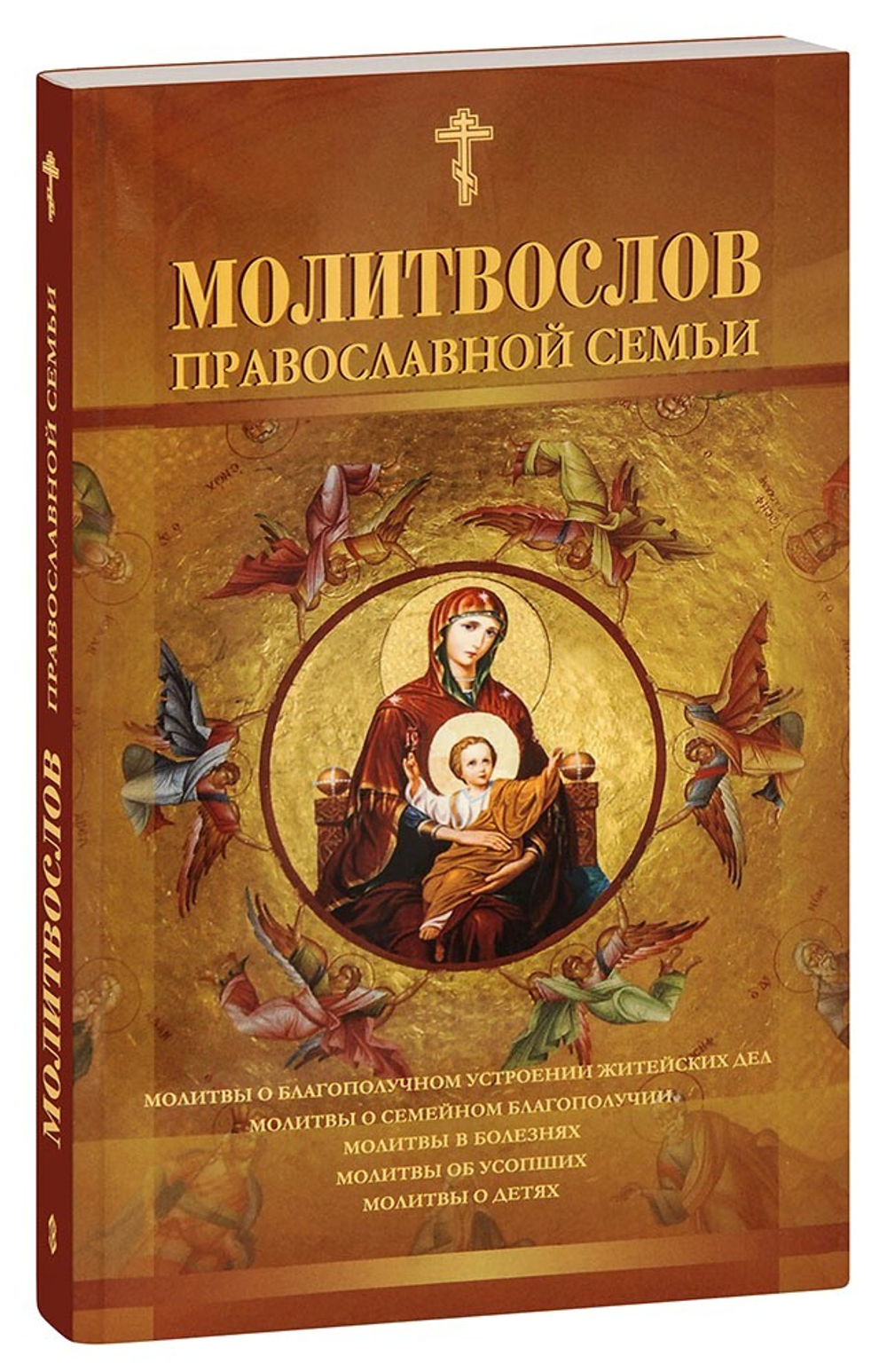 molitvoslov-pravoslavnoy-semi-myag--1000px