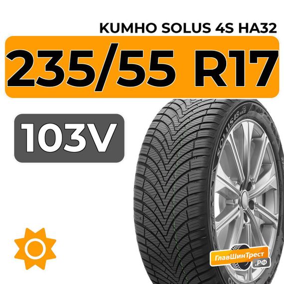 Kumho Solus 4S HA32 235/55 R17 103V