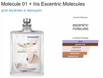 Escentric Molecules Molecule 01 + Iris