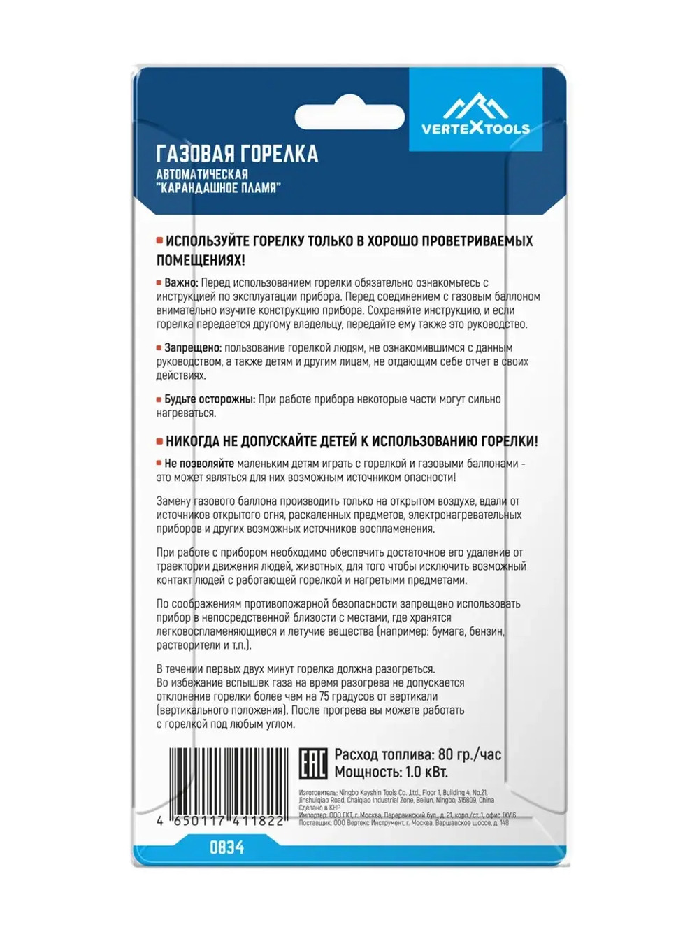 Газовая горелка с пьезо "Карандашное пламя" VERTEXTOOLS 0834