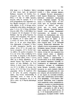 Великие Минеи Четии. Выпуск 7 | Нет автора