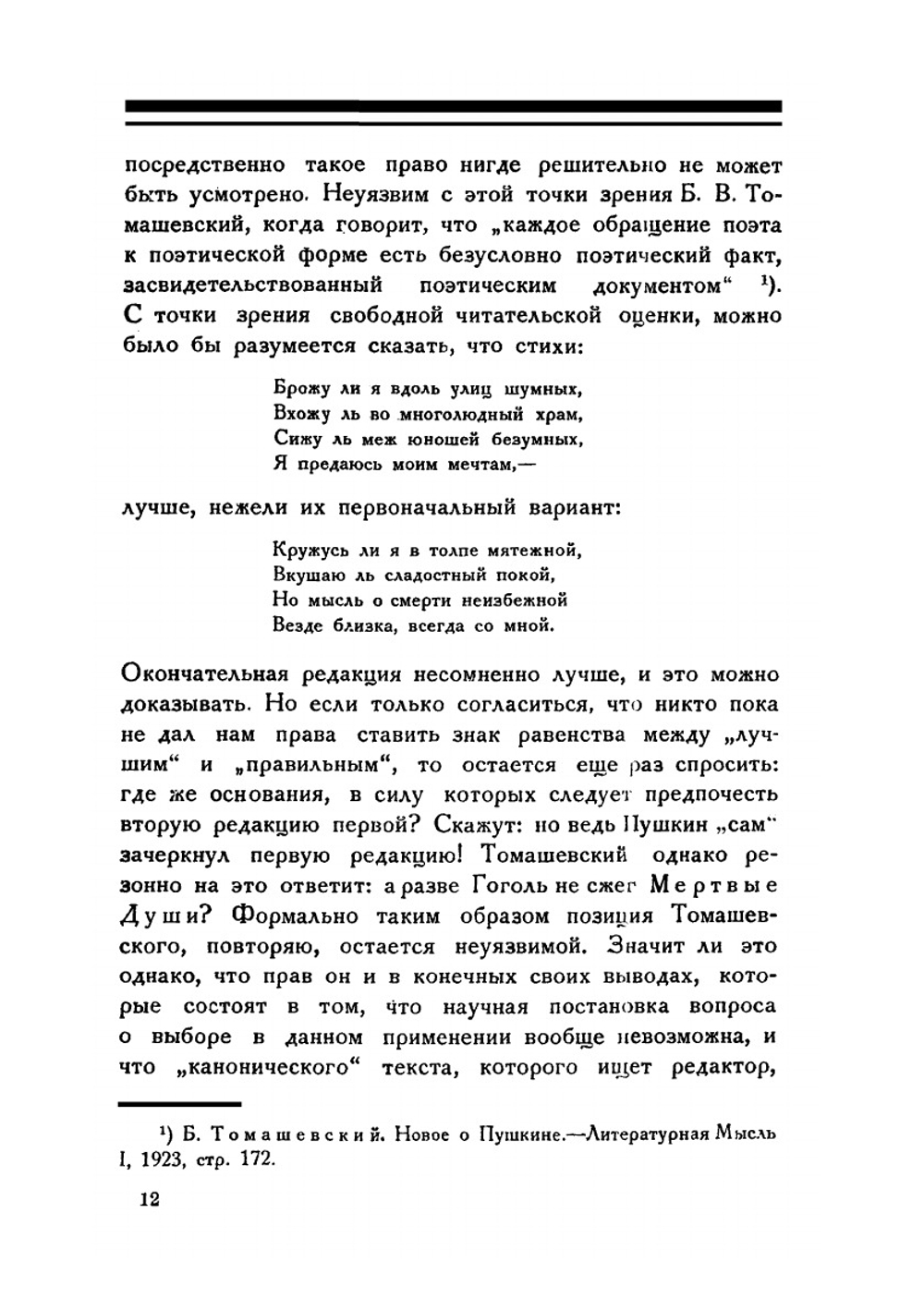 Критика поэтического текста | Г. О. Винокур