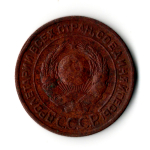 2 копейки 1924 год