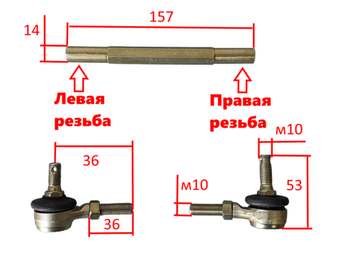 Тяга рулевая с наконечниками (160мм, М10, L-78, l-50) на квадроцикл ATV 110