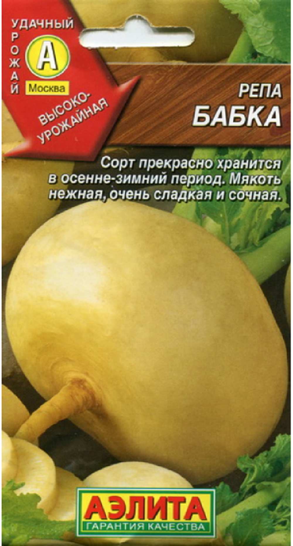 Репа Бабка 1г Ц Аэлита