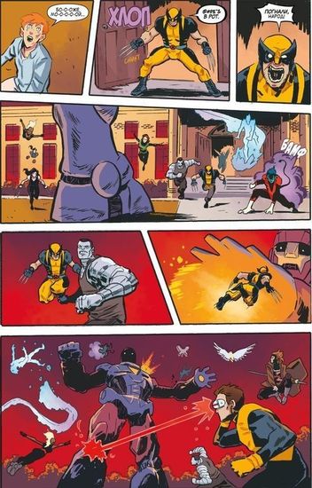 Комикс Люди Икс