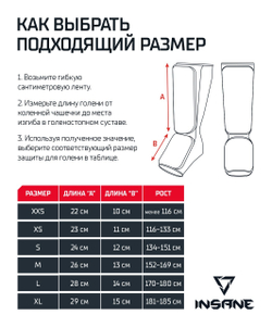 Защита голень-стопа PROTEGAT, черный
